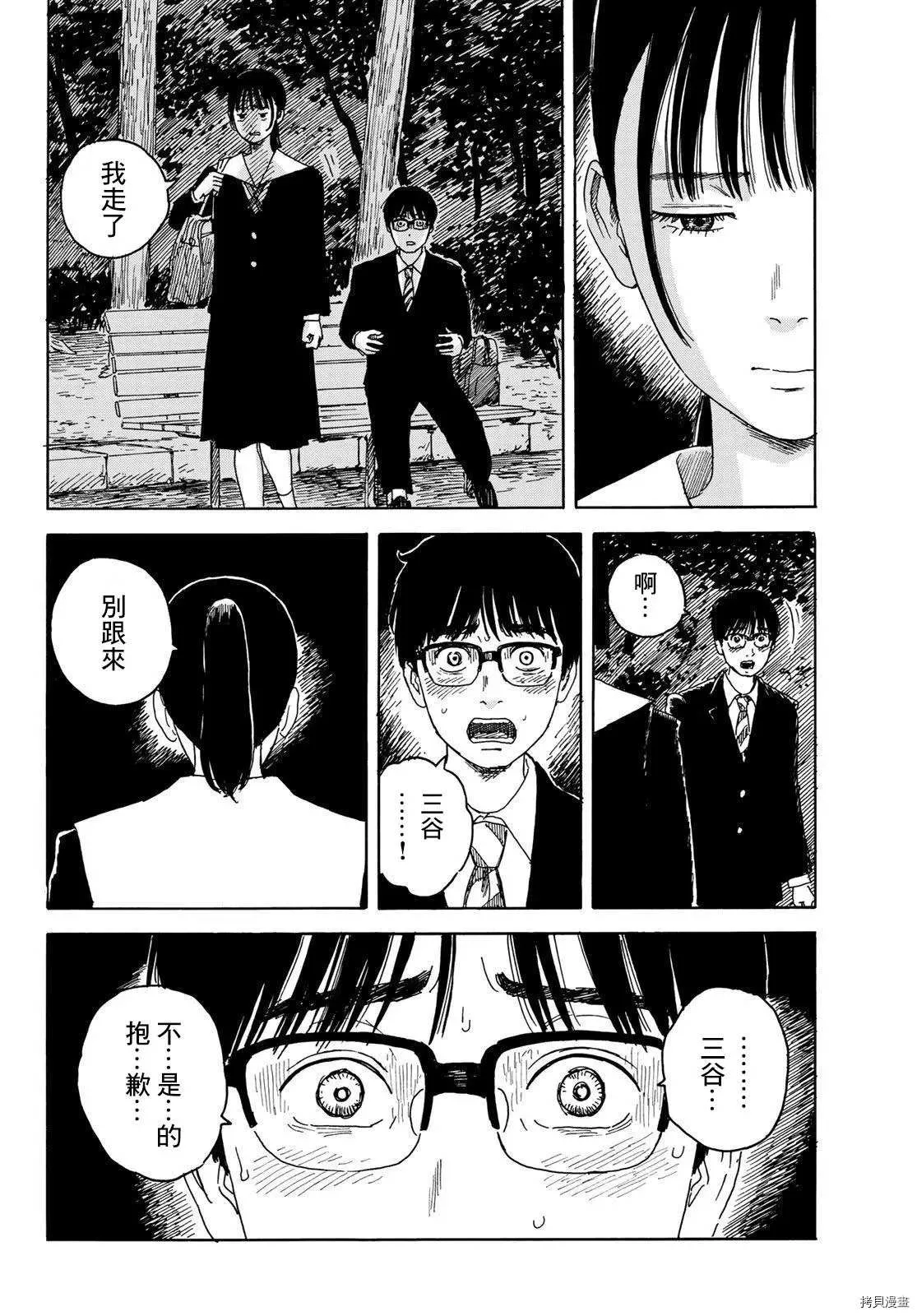 第14话 差劲 第11页