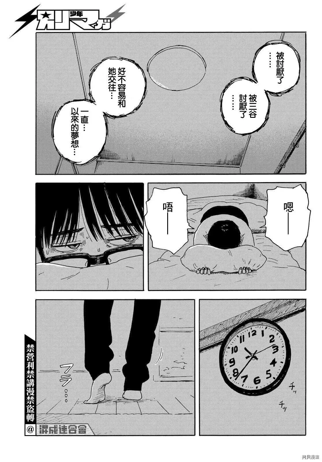 第14话 差劲 第14页