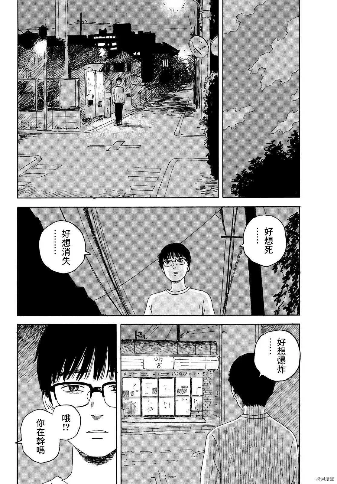第14话 差劲 第15页