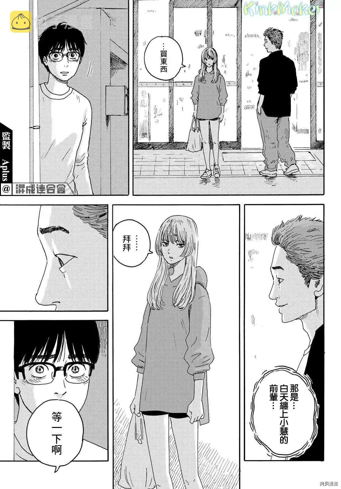 第14话 差劲 第16页