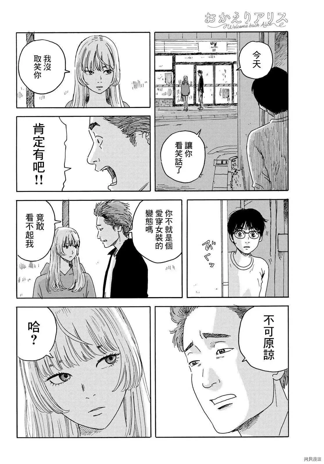第14话 差劲 第17页