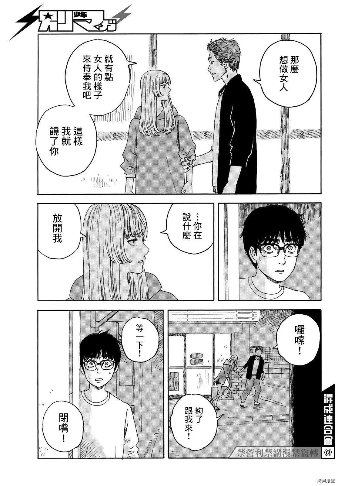第14话 差劲 第18页