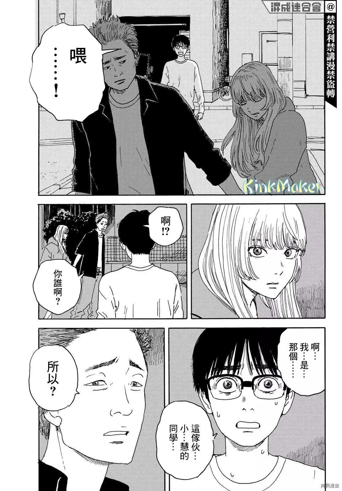 第14话 差劲 第20页
