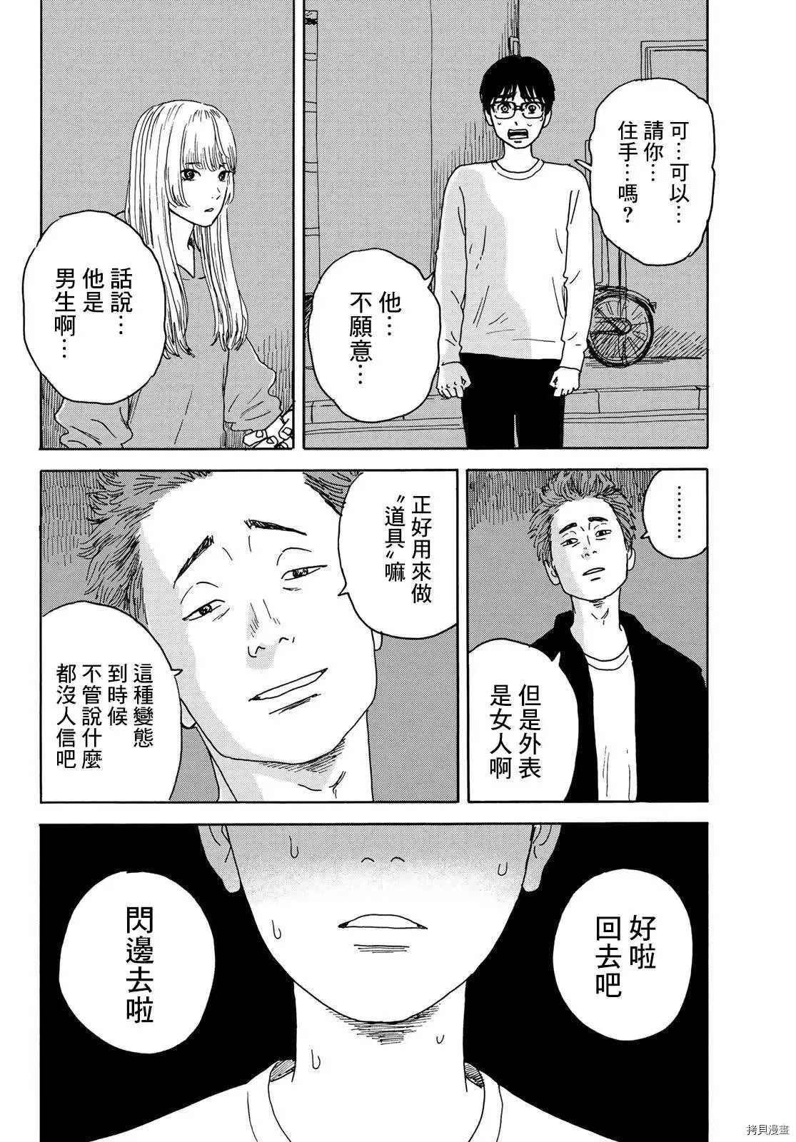 第14话 差劲 第21页