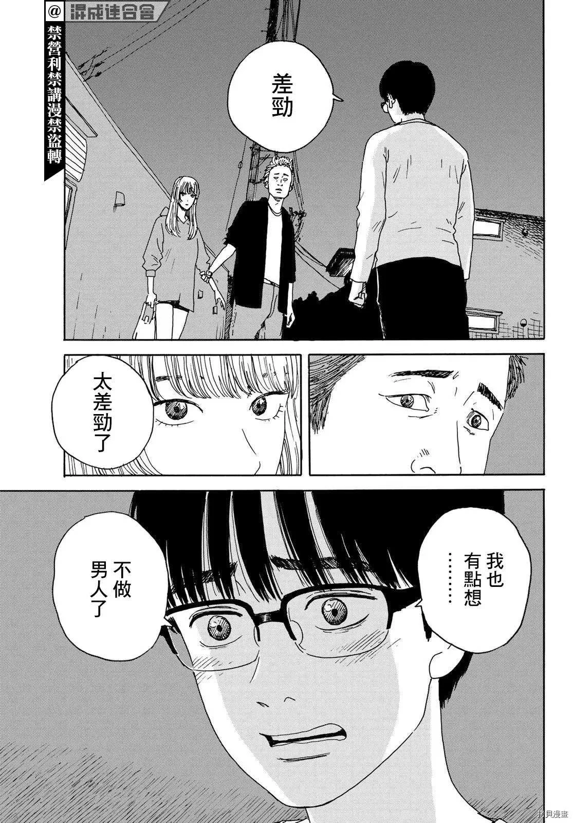 第14话 差劲 第22页