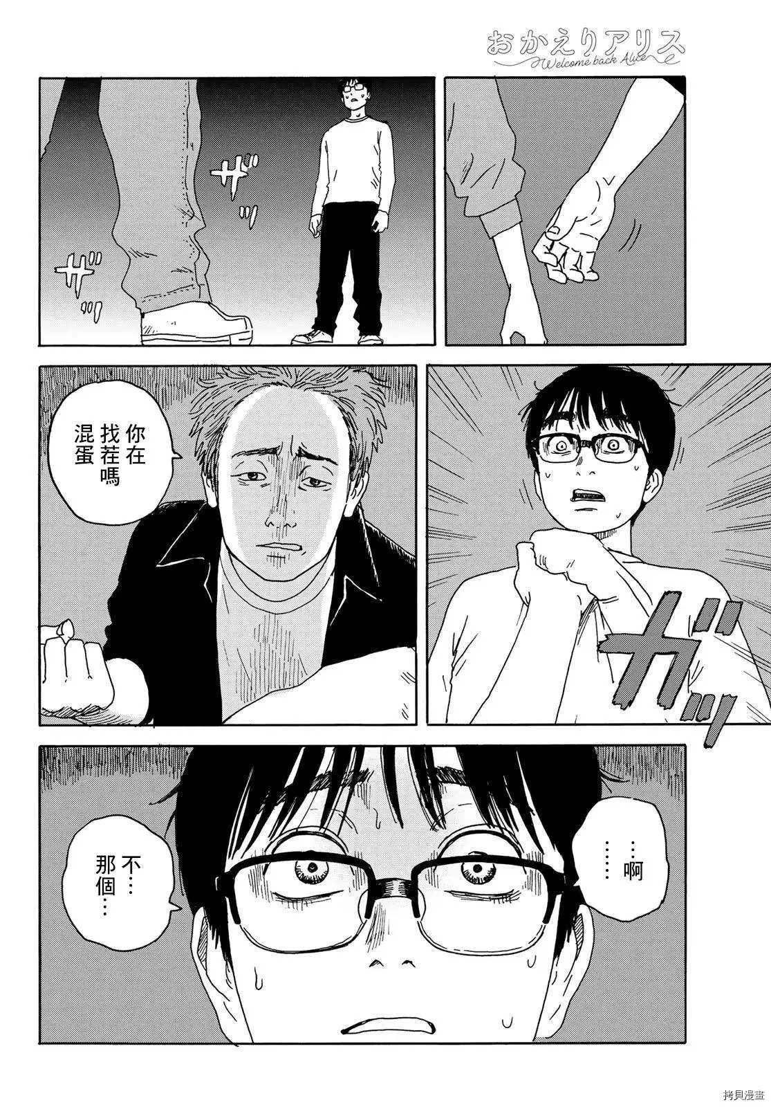 第14话 差劲 第23页