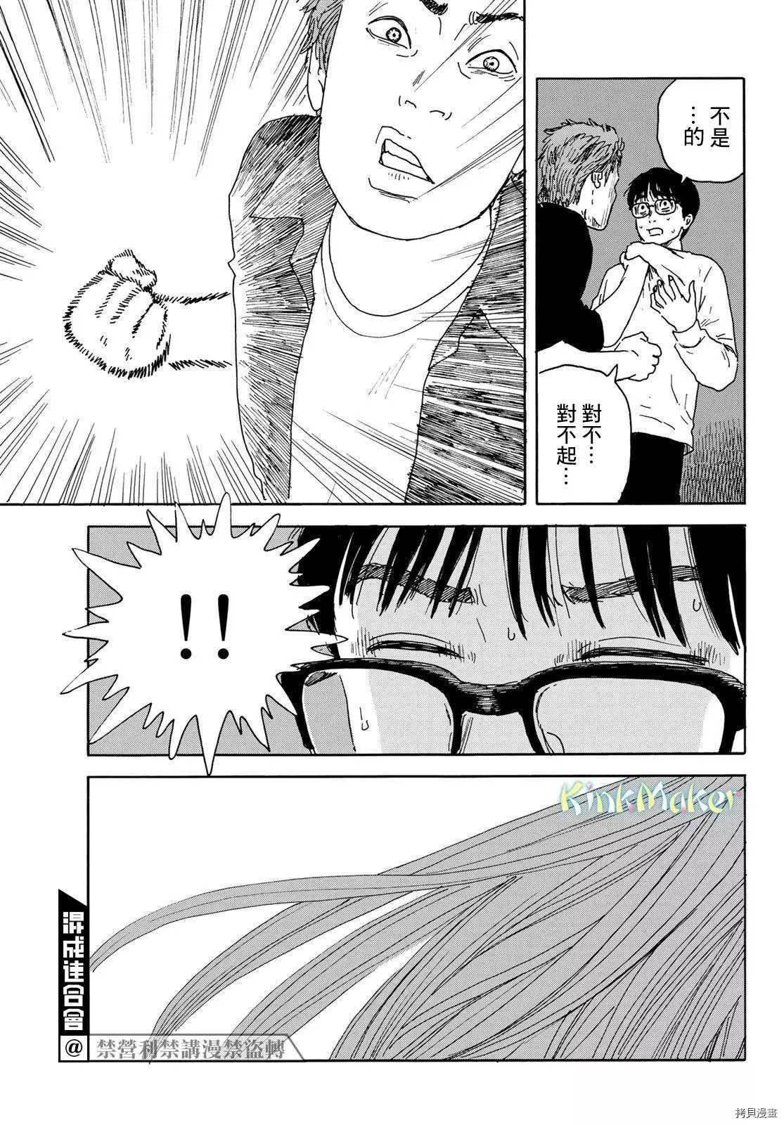 第14话 差劲 第24页
