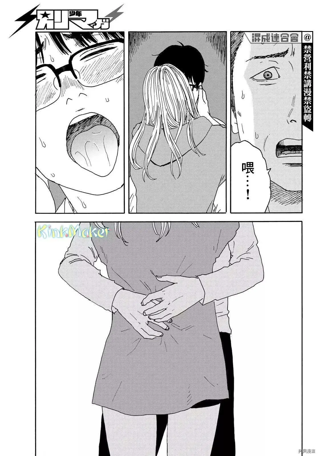 第14话 差劲 第28页