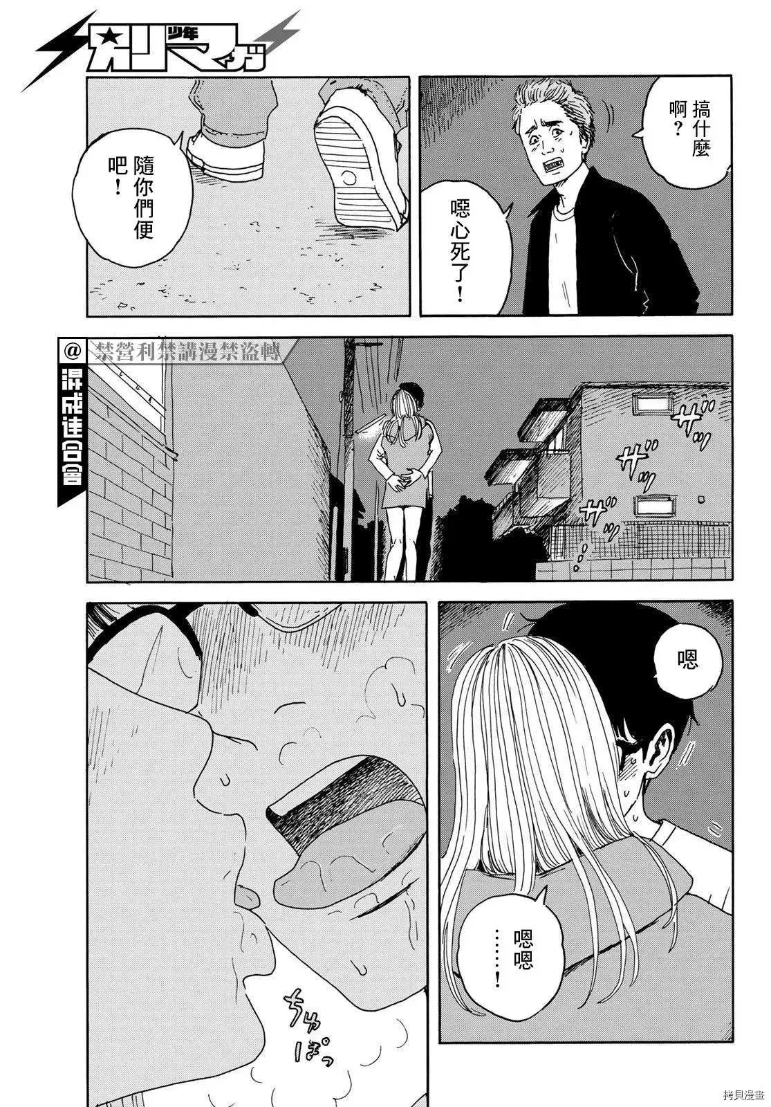 第14话 差劲 第30页