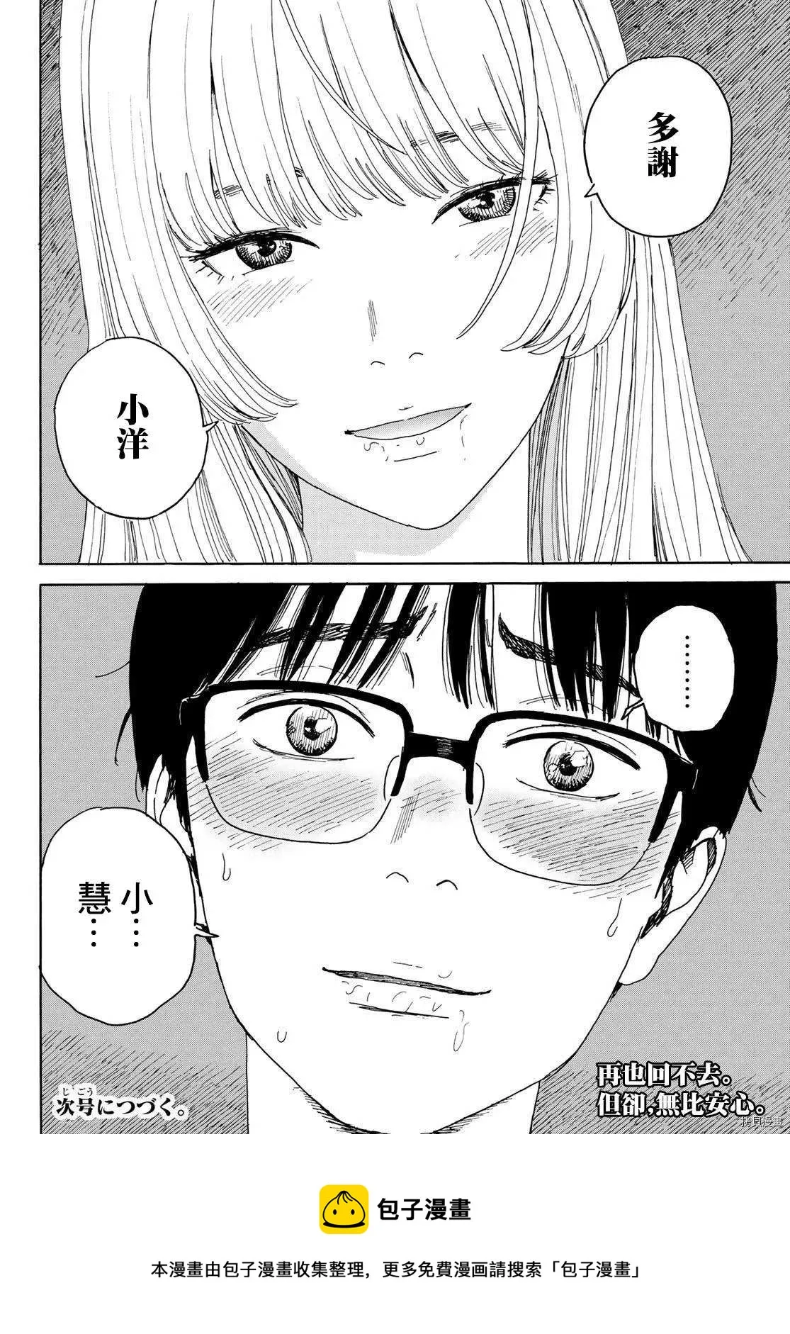 第14话 差劲 第31页