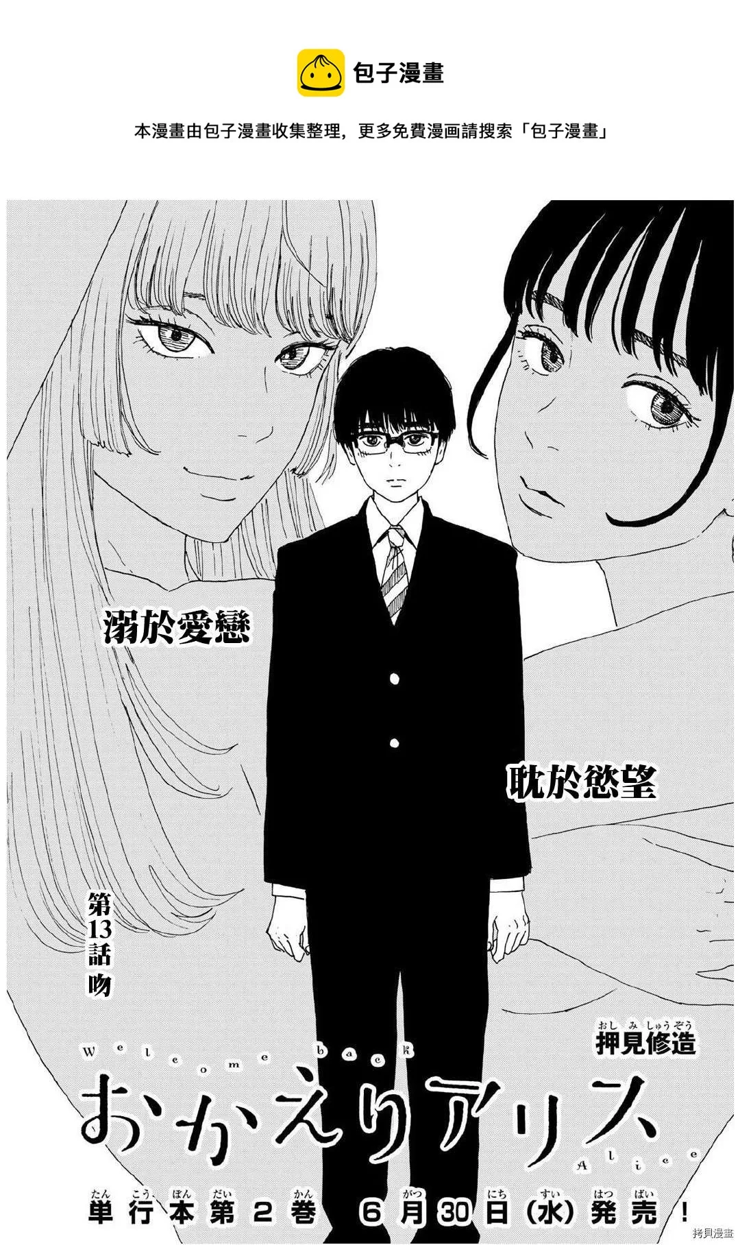 第13话 吻 第1页