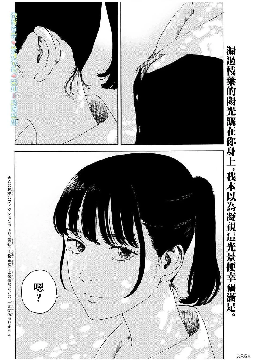 第13话 吻 第2页