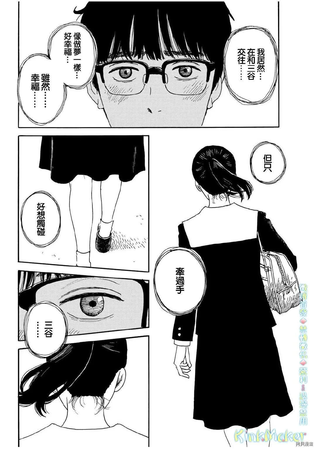 第13话 吻 第4页