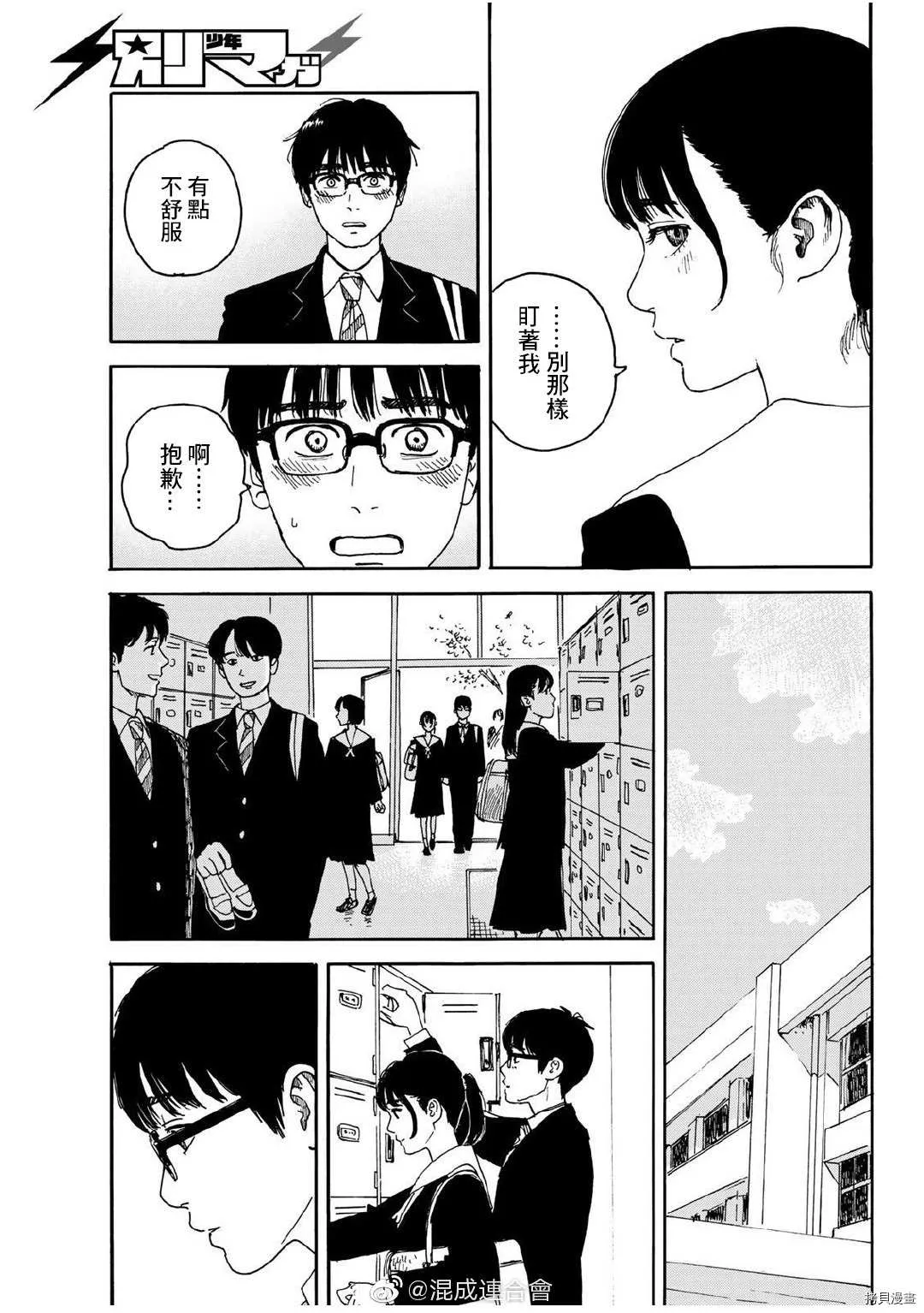 第13话 吻 第5页