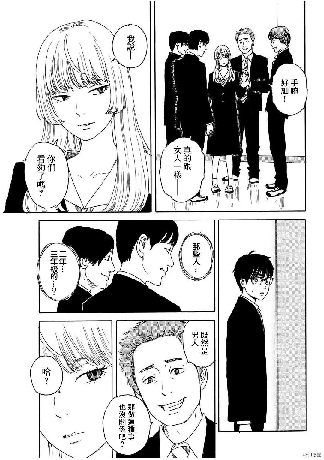 第13话 吻 第9页