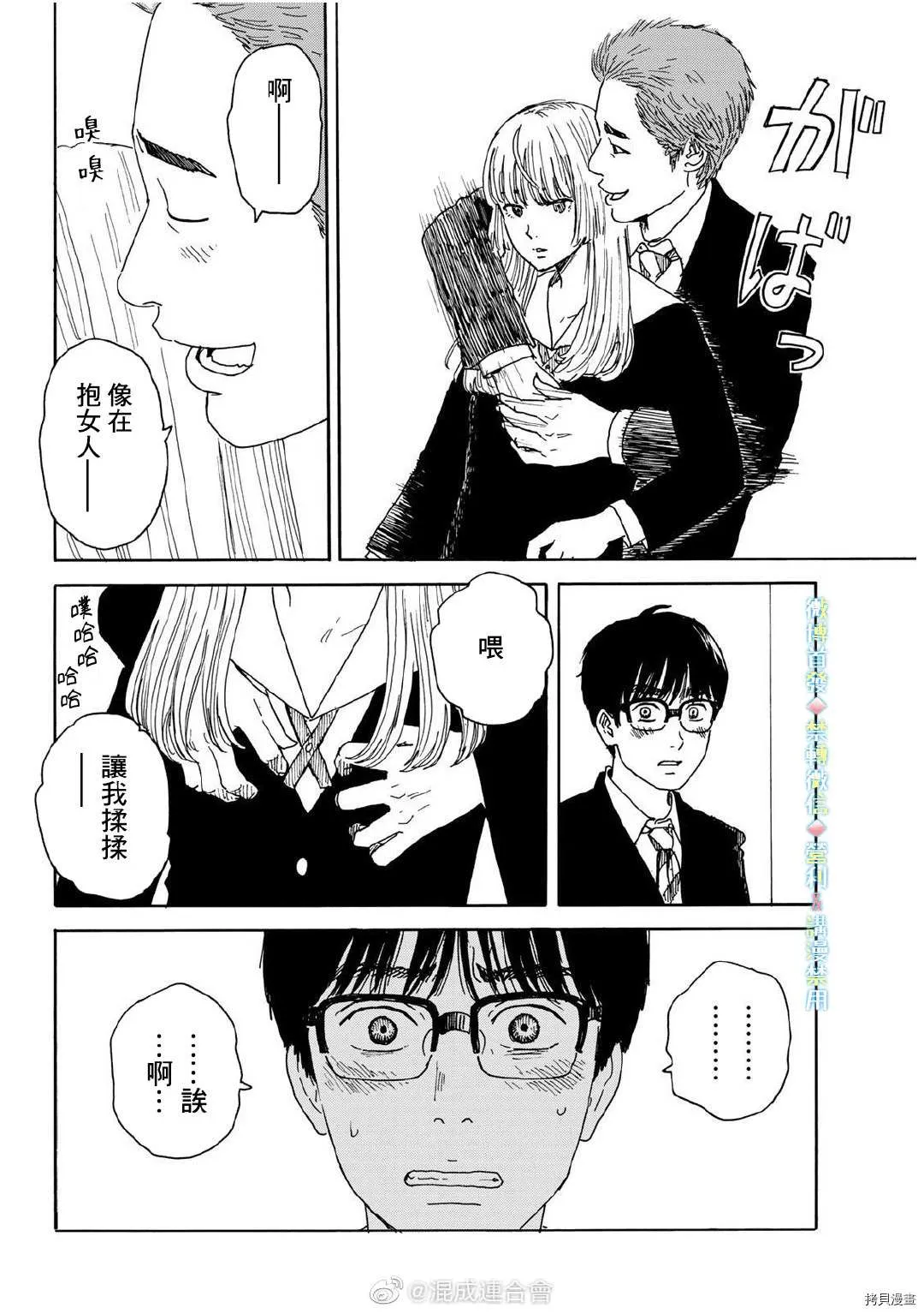 第13话 吻 第10页