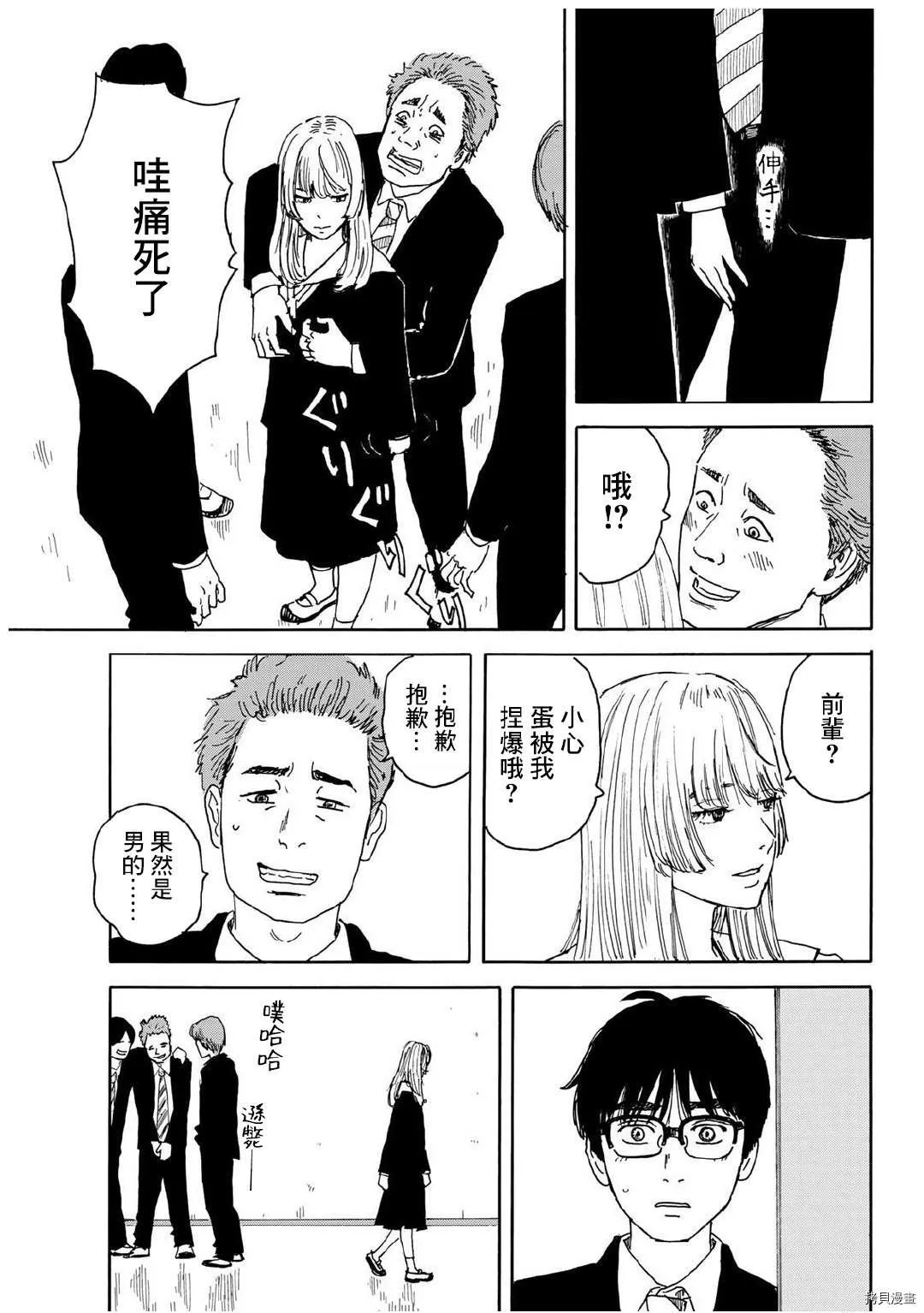 第13话 吻 第11页