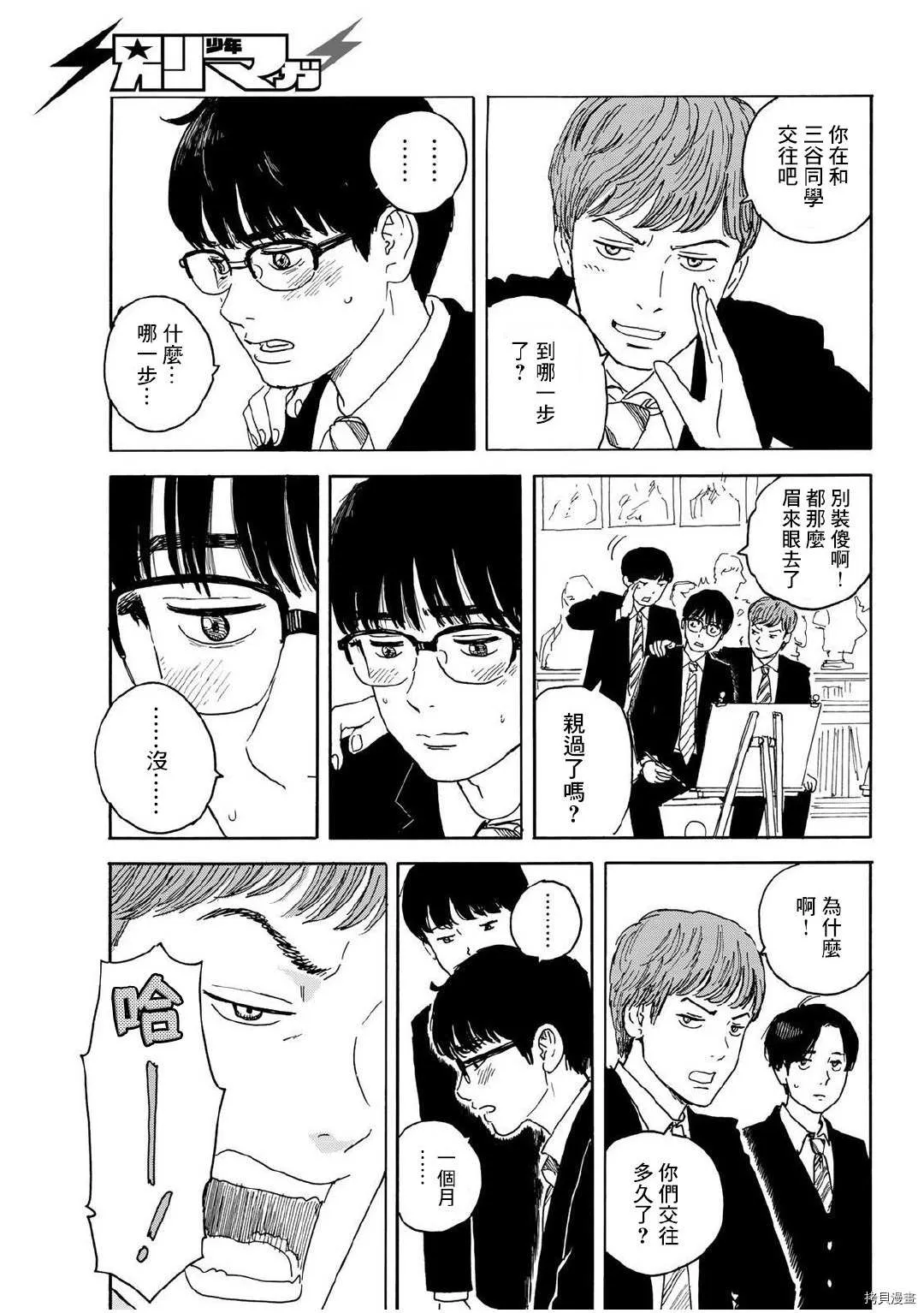 第13话 吻 第17页