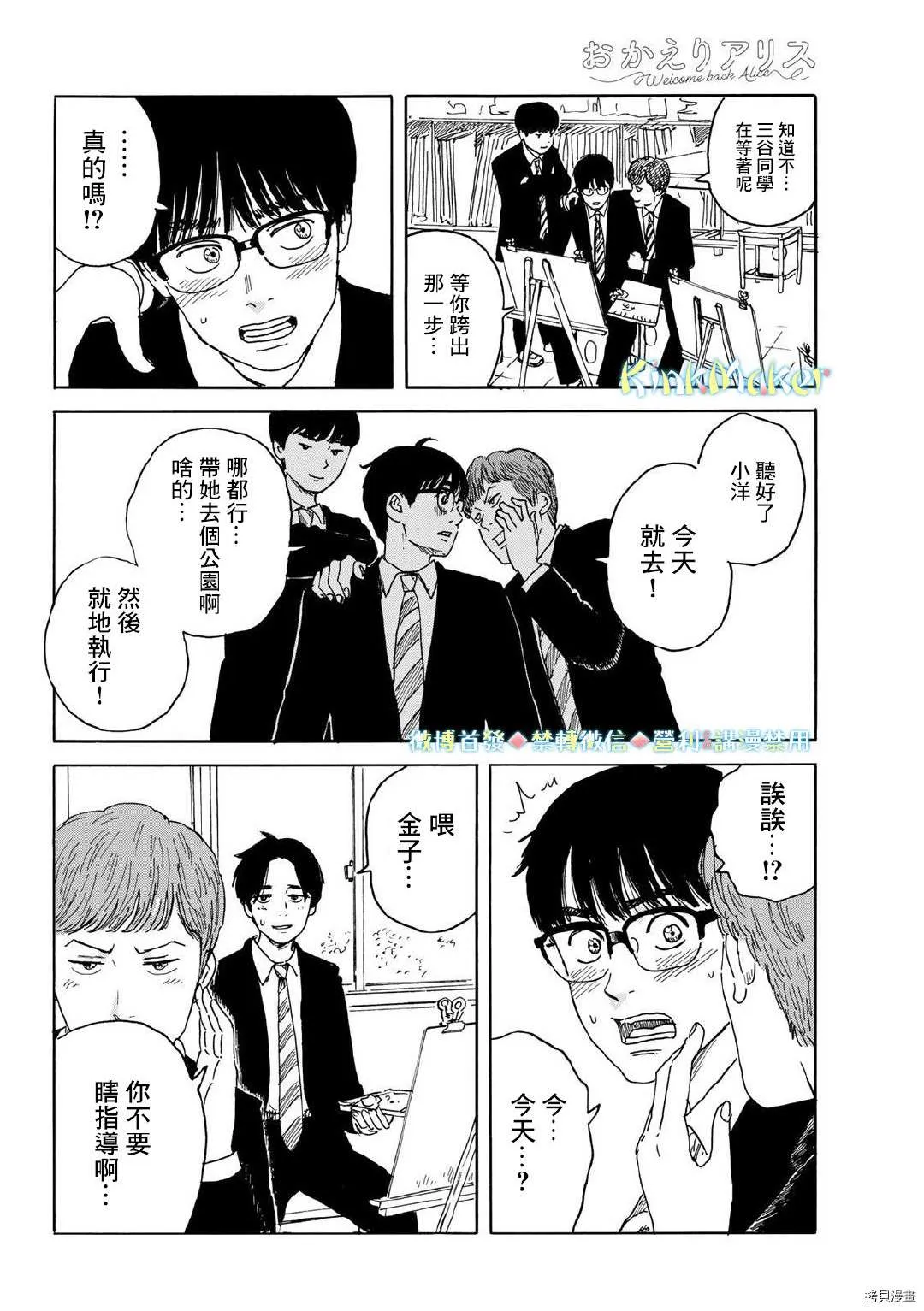 第13话 吻 第18页