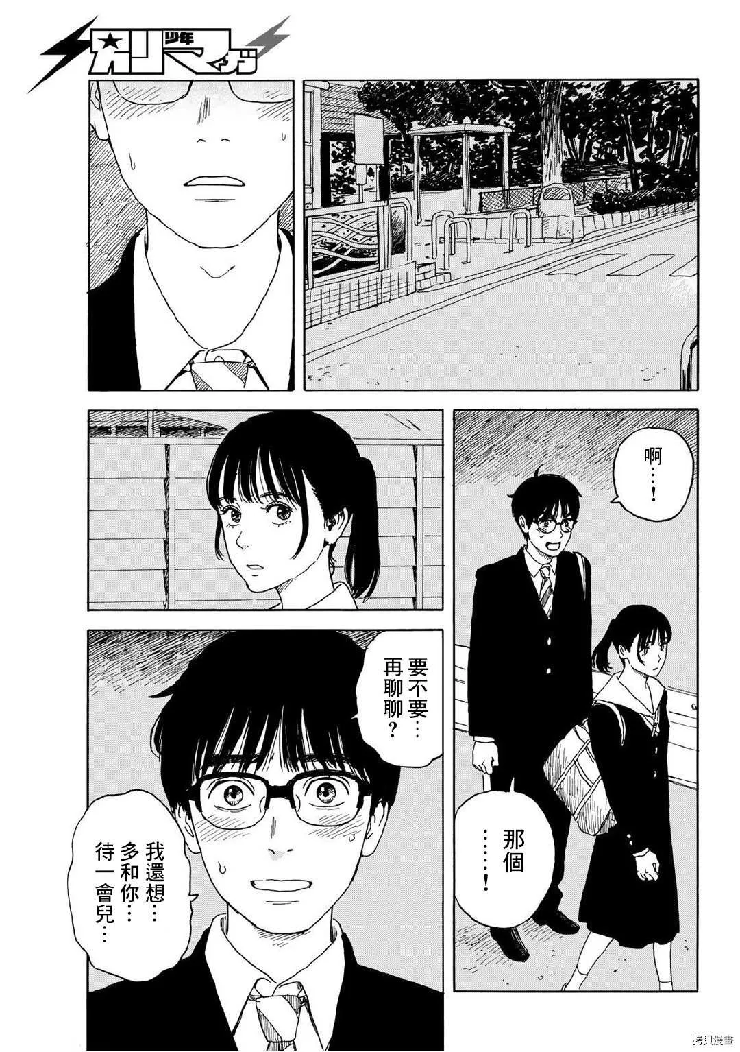 第13话 吻 第21页