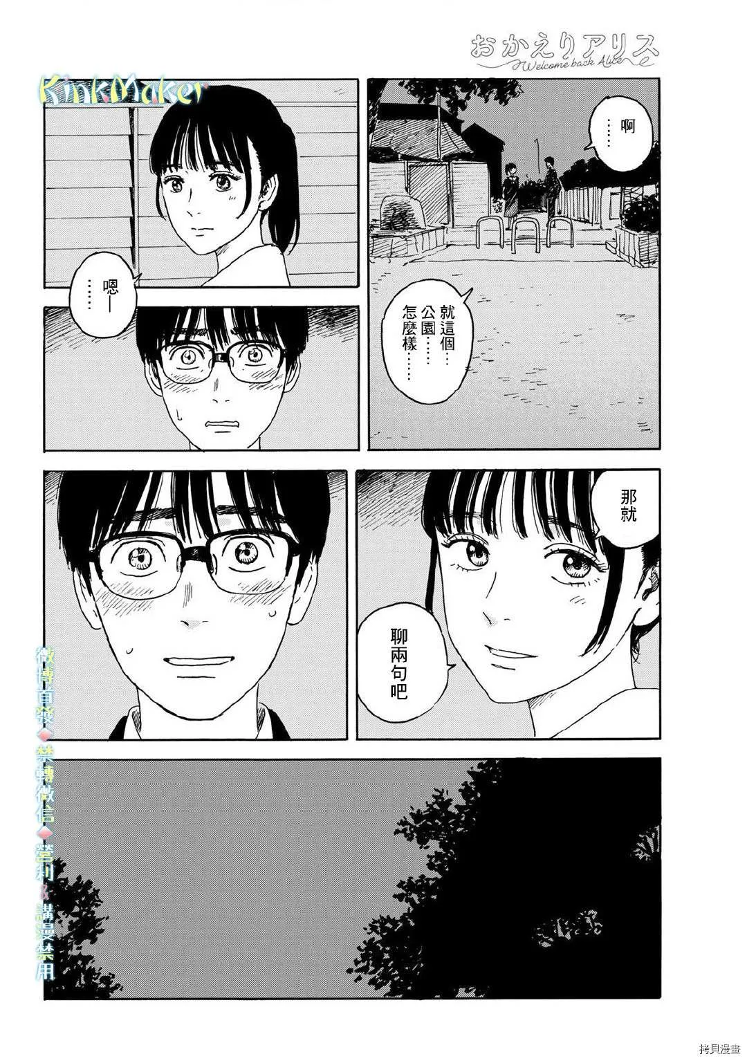 第13话 吻 第22页