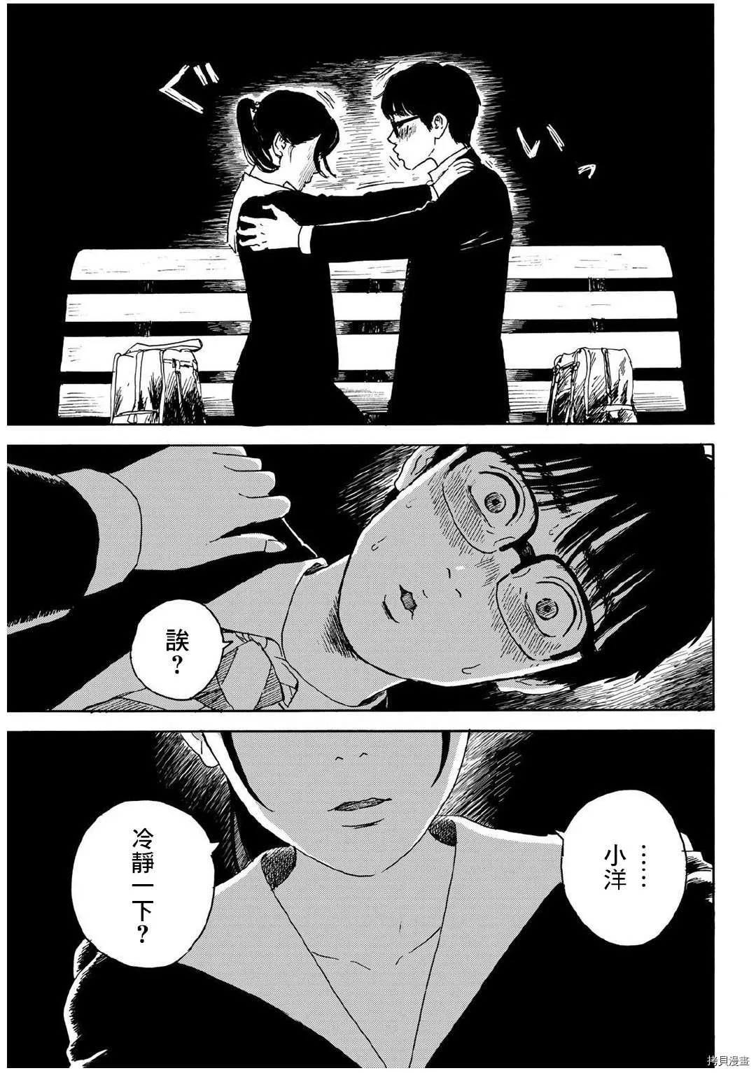 第13话 吻 第29页