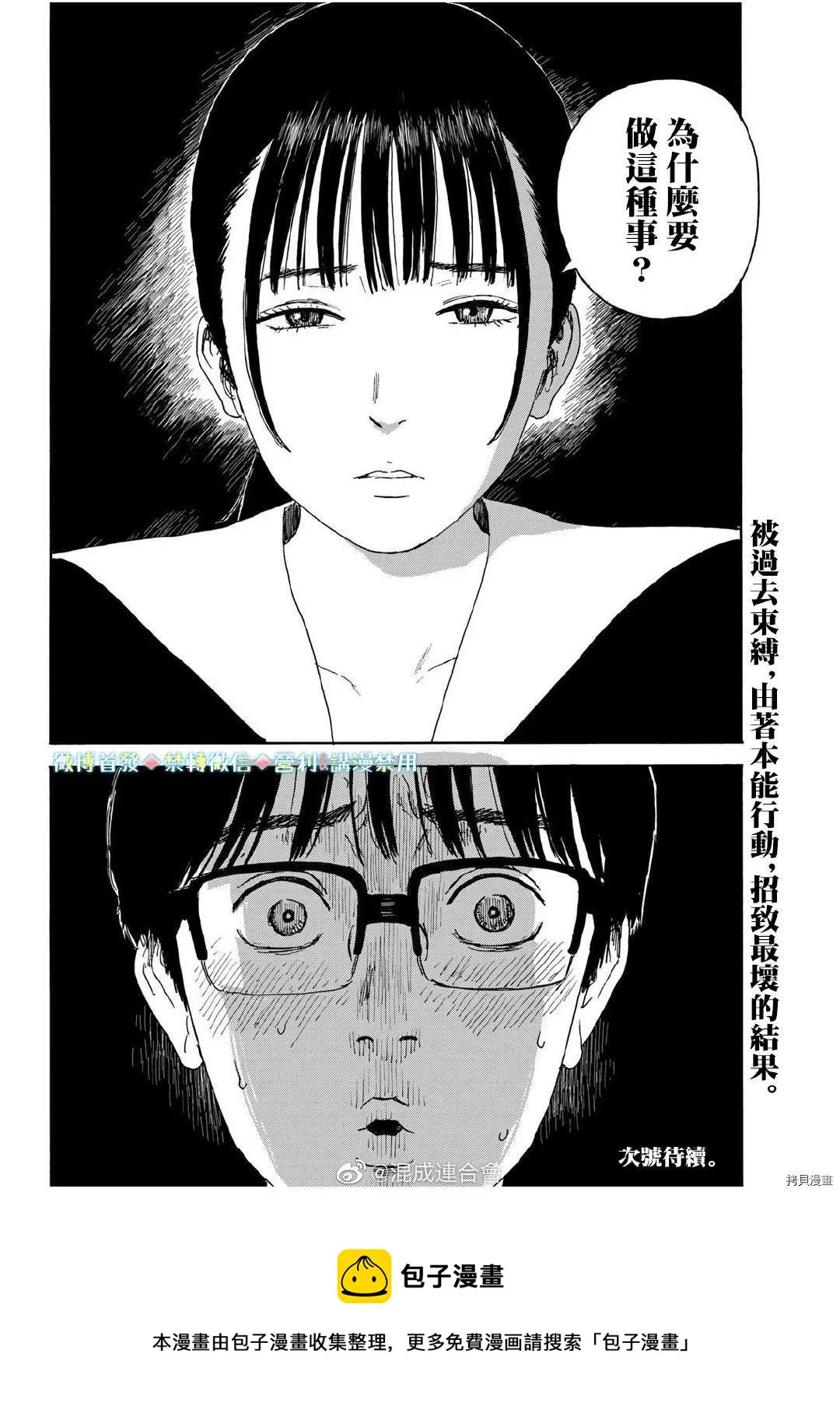 第13话 吻 第30页