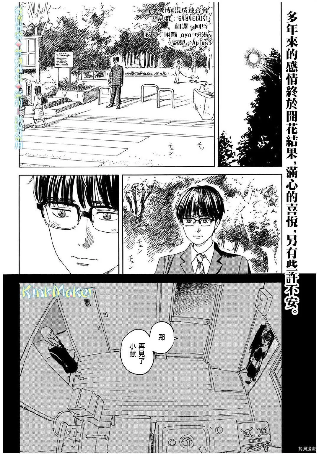 第12话 拒绝 第2页