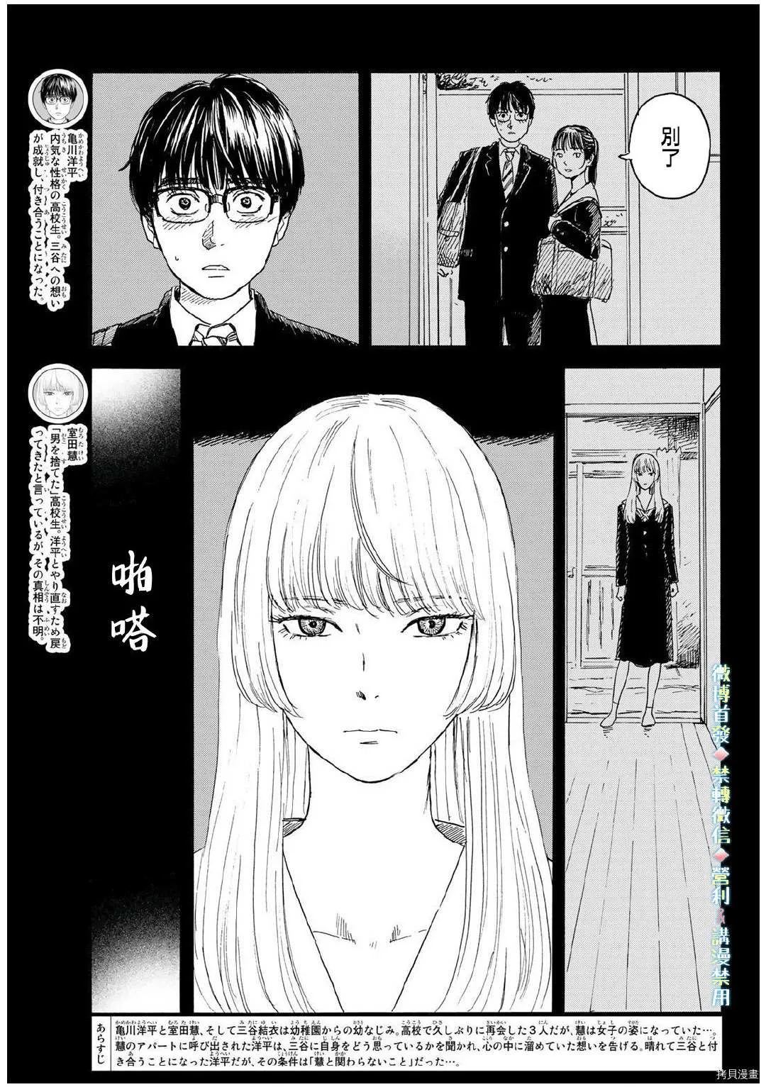 第12话 拒绝 第3页