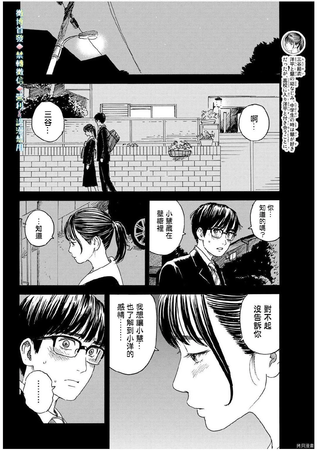 第12话 拒绝 第4页