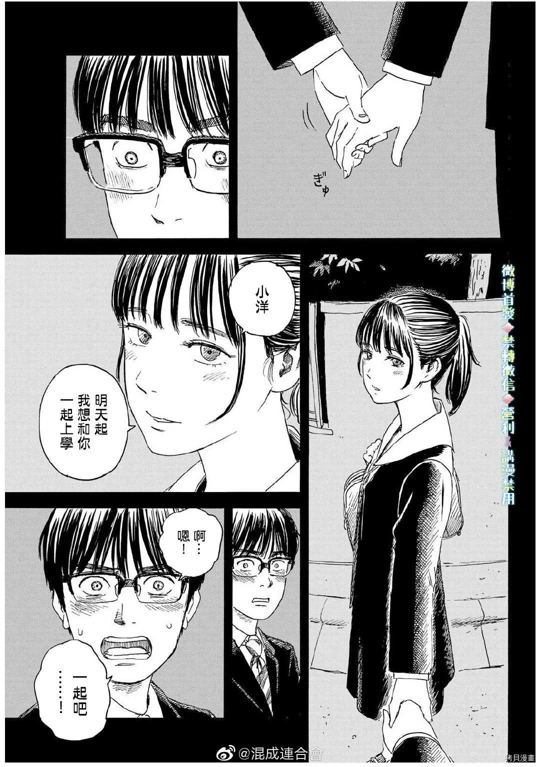第12话 拒绝 第5页