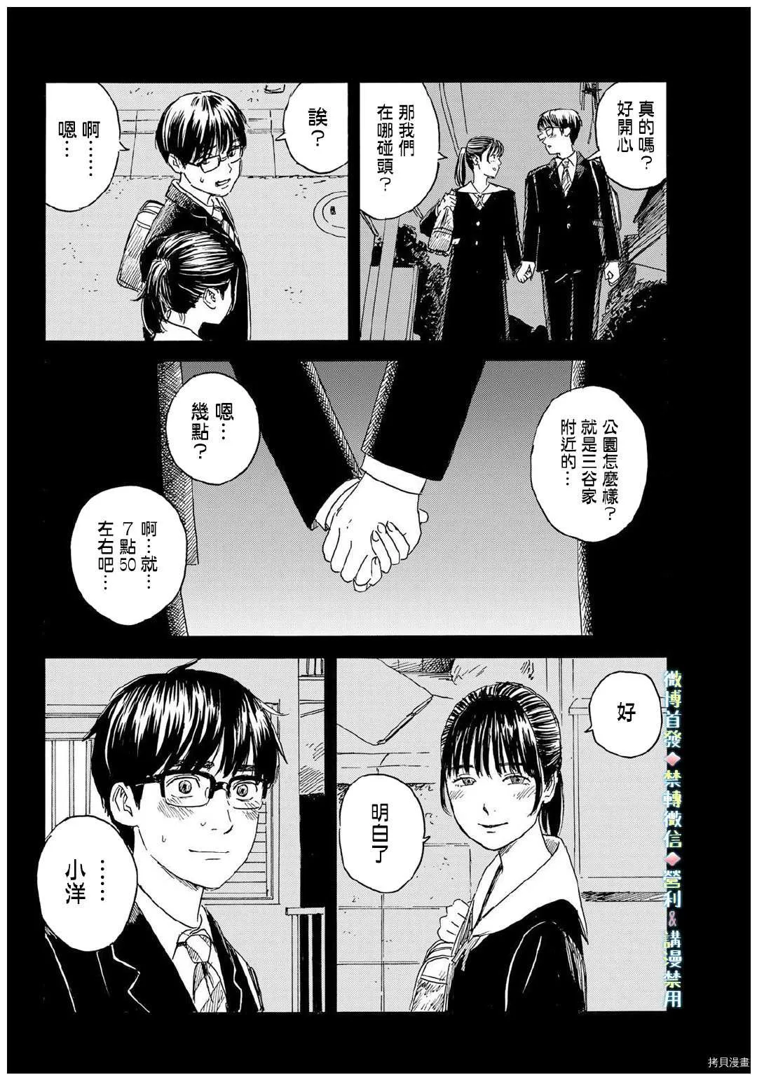第12话 拒绝 第6页