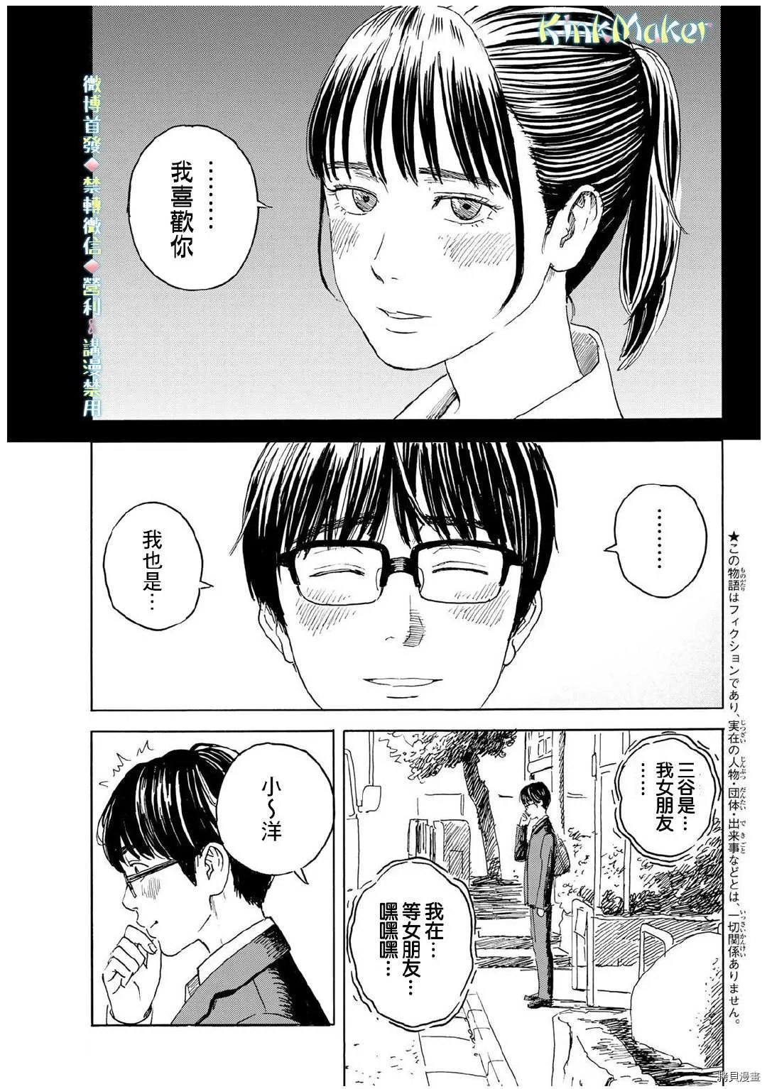 第12话 拒绝 第7页