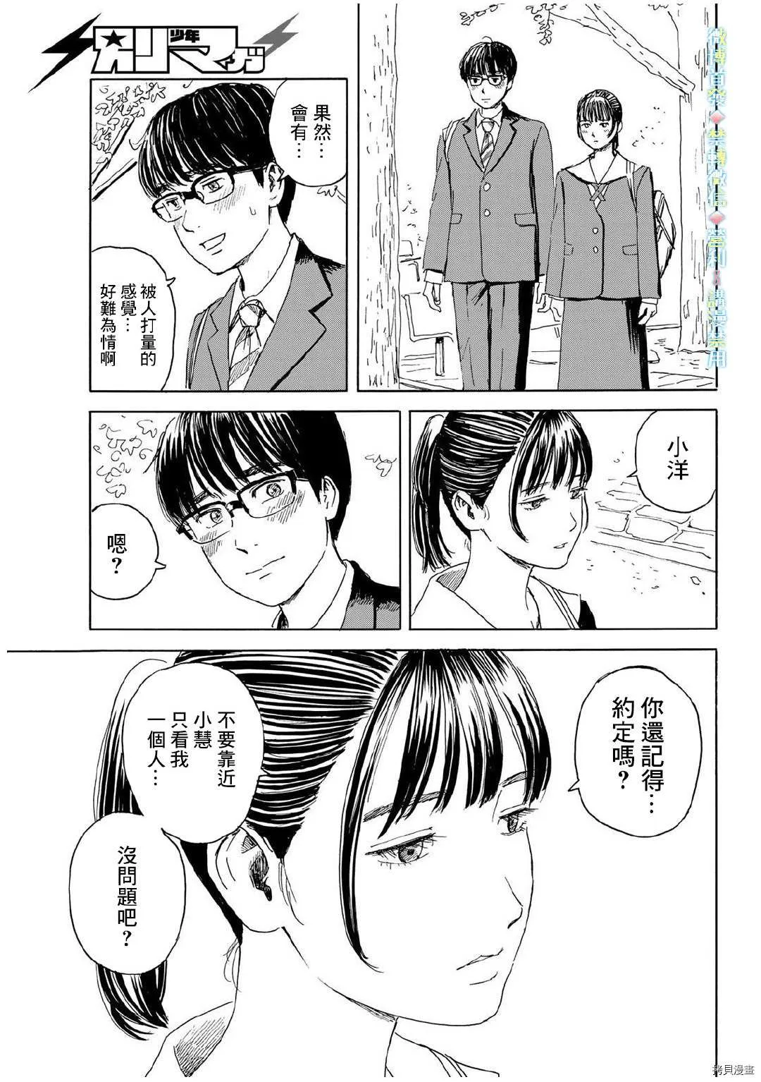 第12话 拒绝 第9页