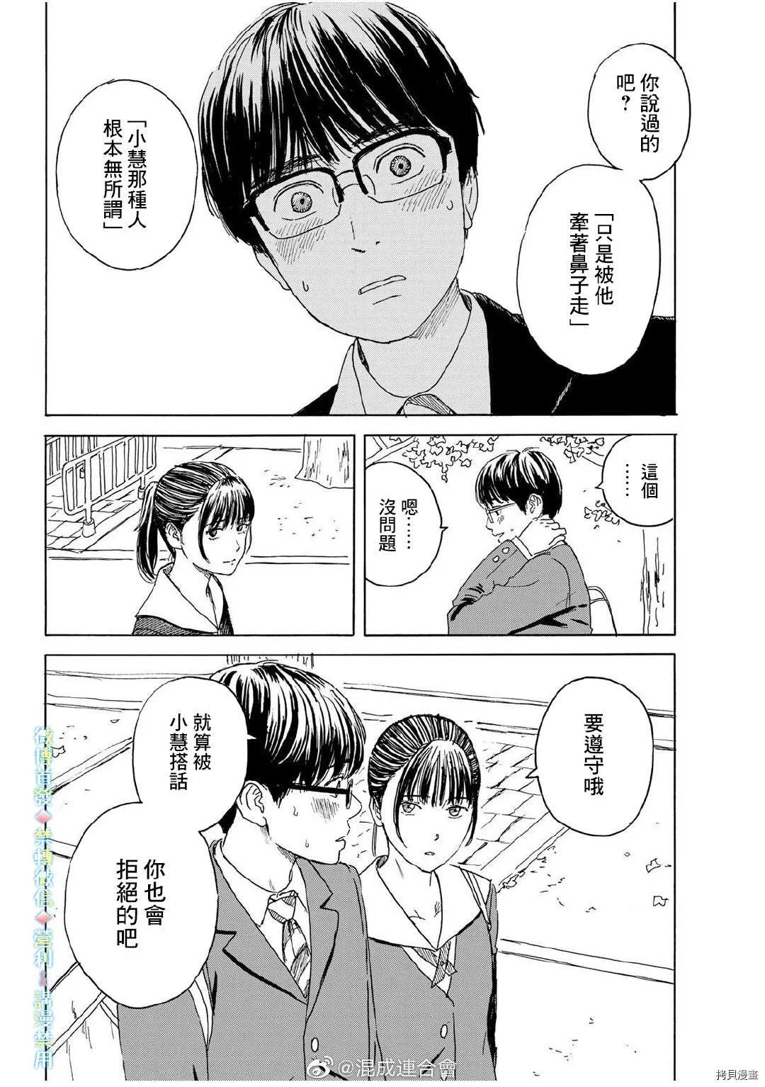 第12话 拒绝 第10页