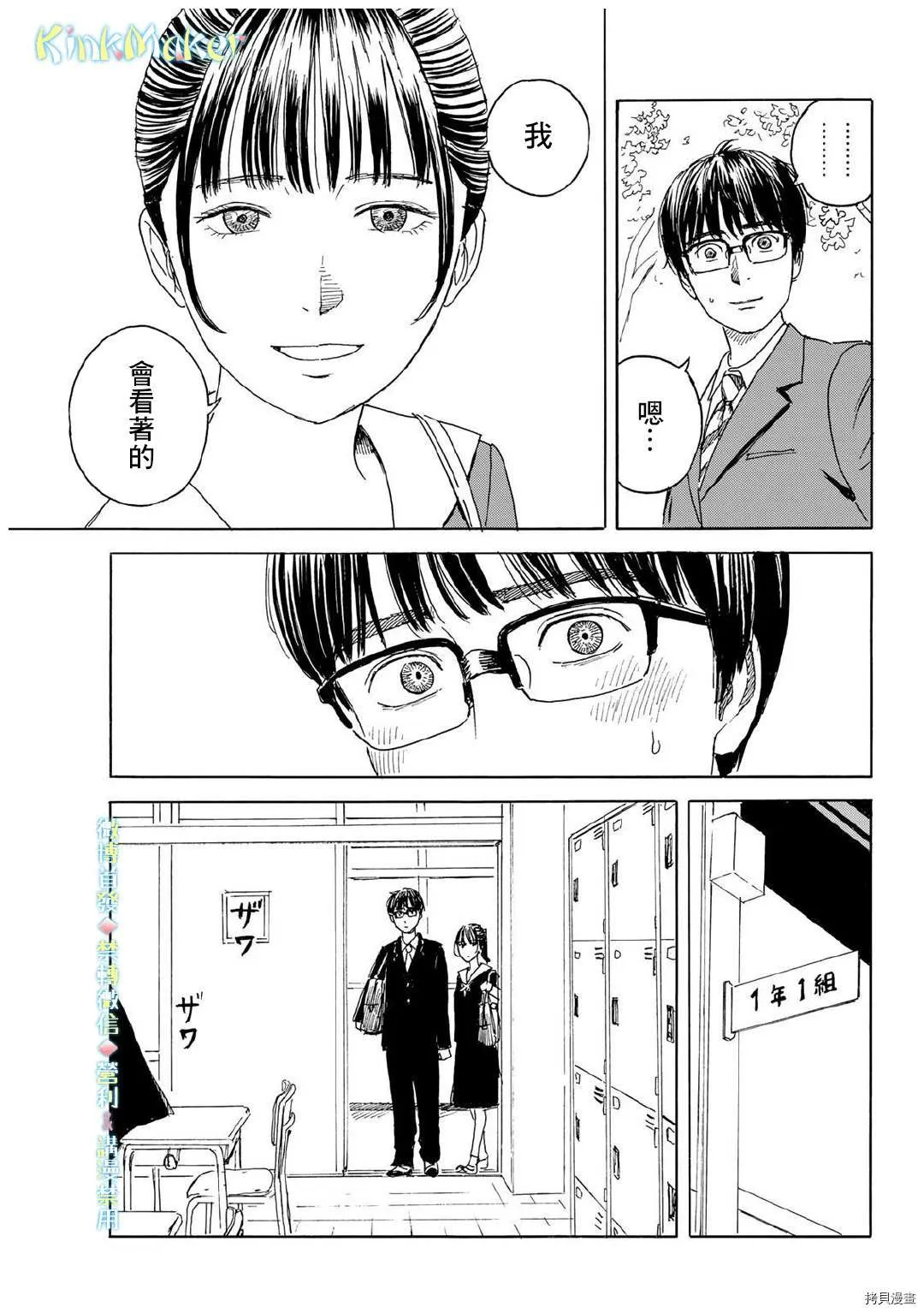 第12话 拒绝 第11页