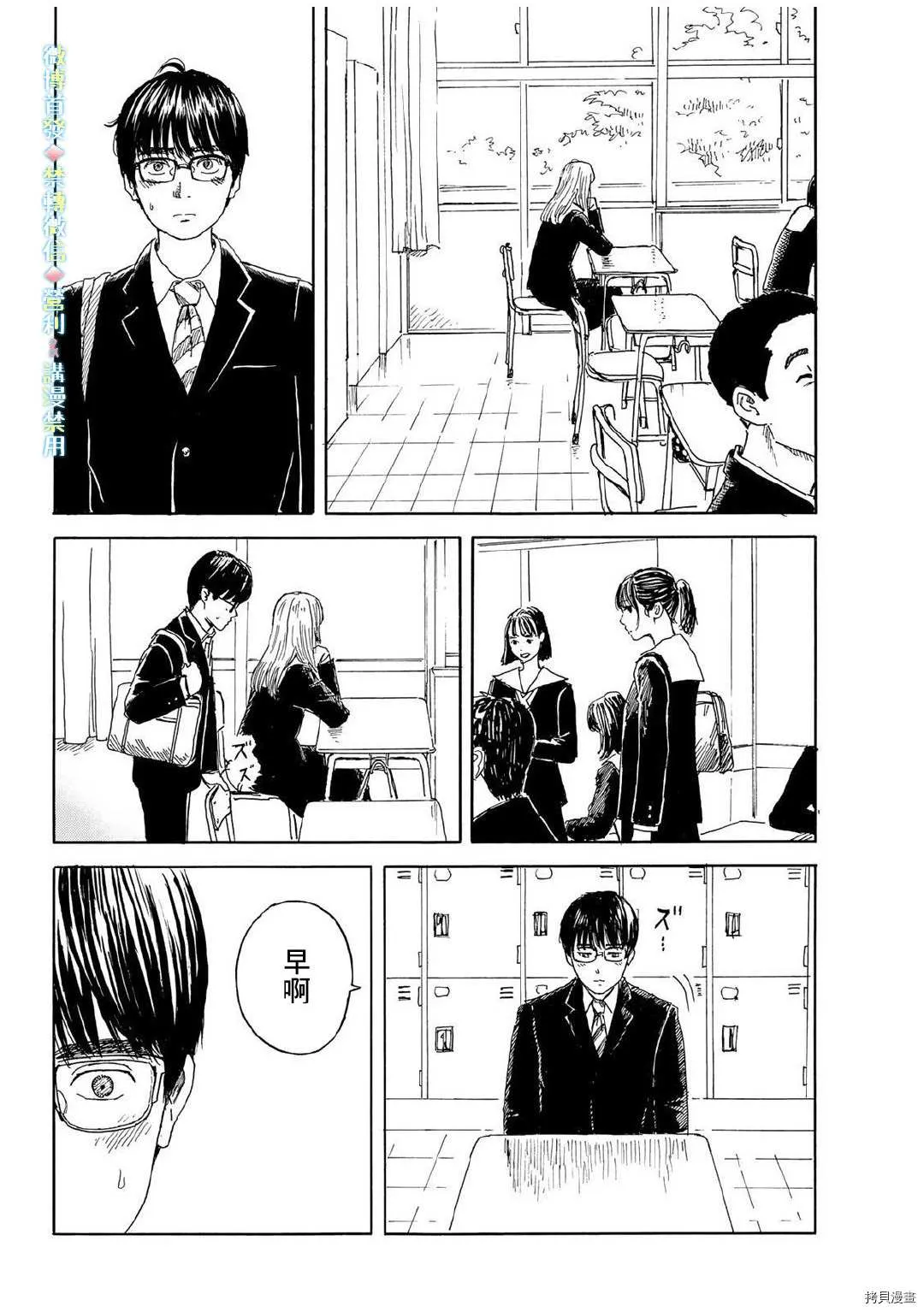 第12话 拒绝 第12页