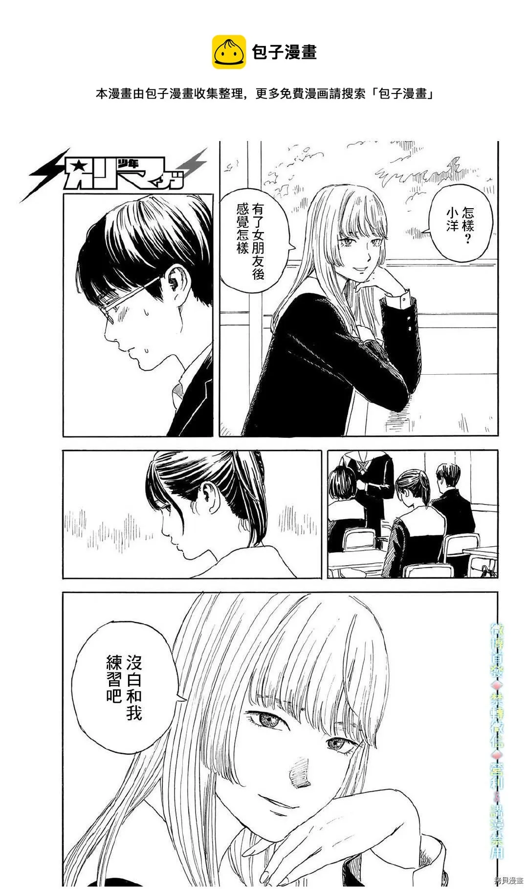 第12话 拒绝 第13页