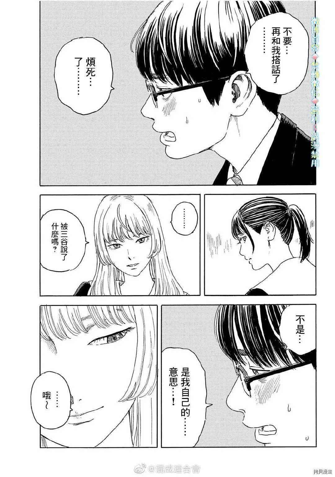 第12话 拒绝 第15页