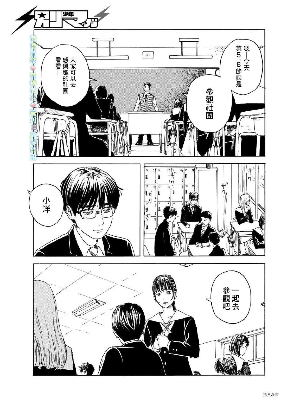第12话 拒绝 第17页