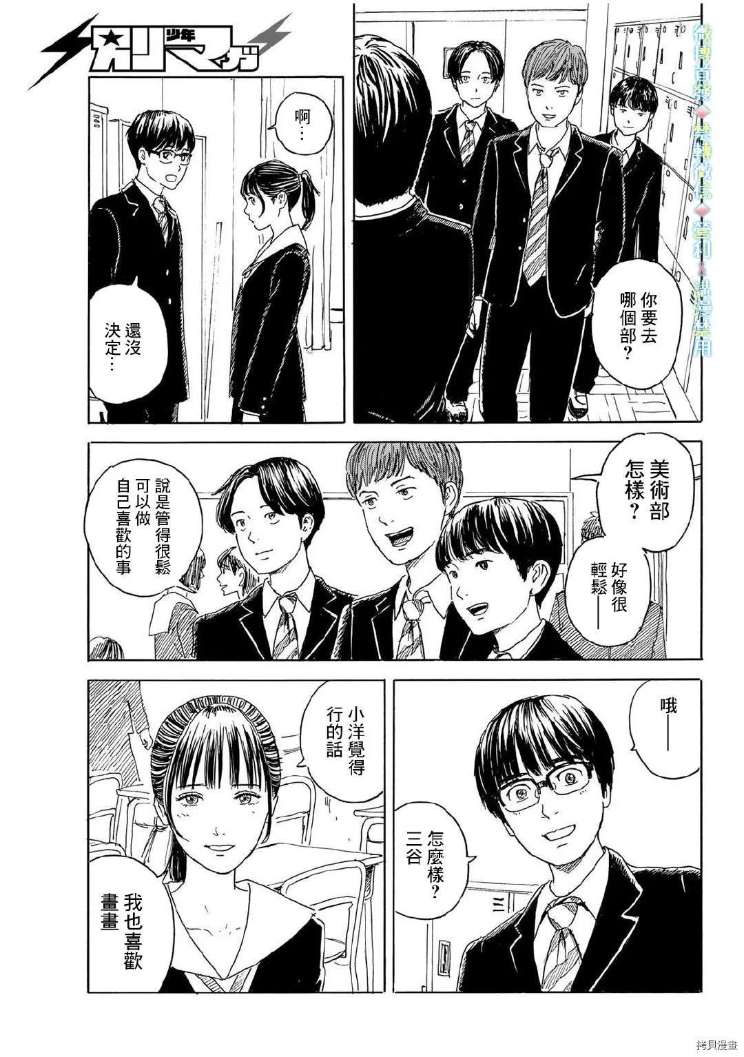 第12话 拒绝 第19页