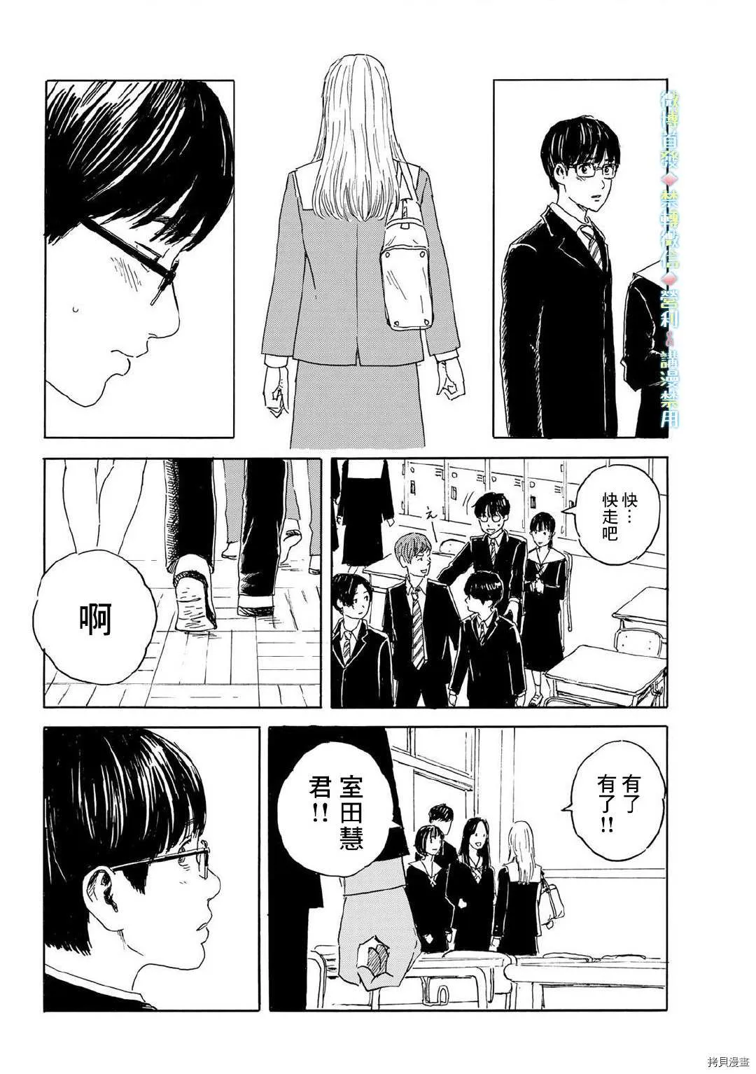 第12话 拒绝 第22页