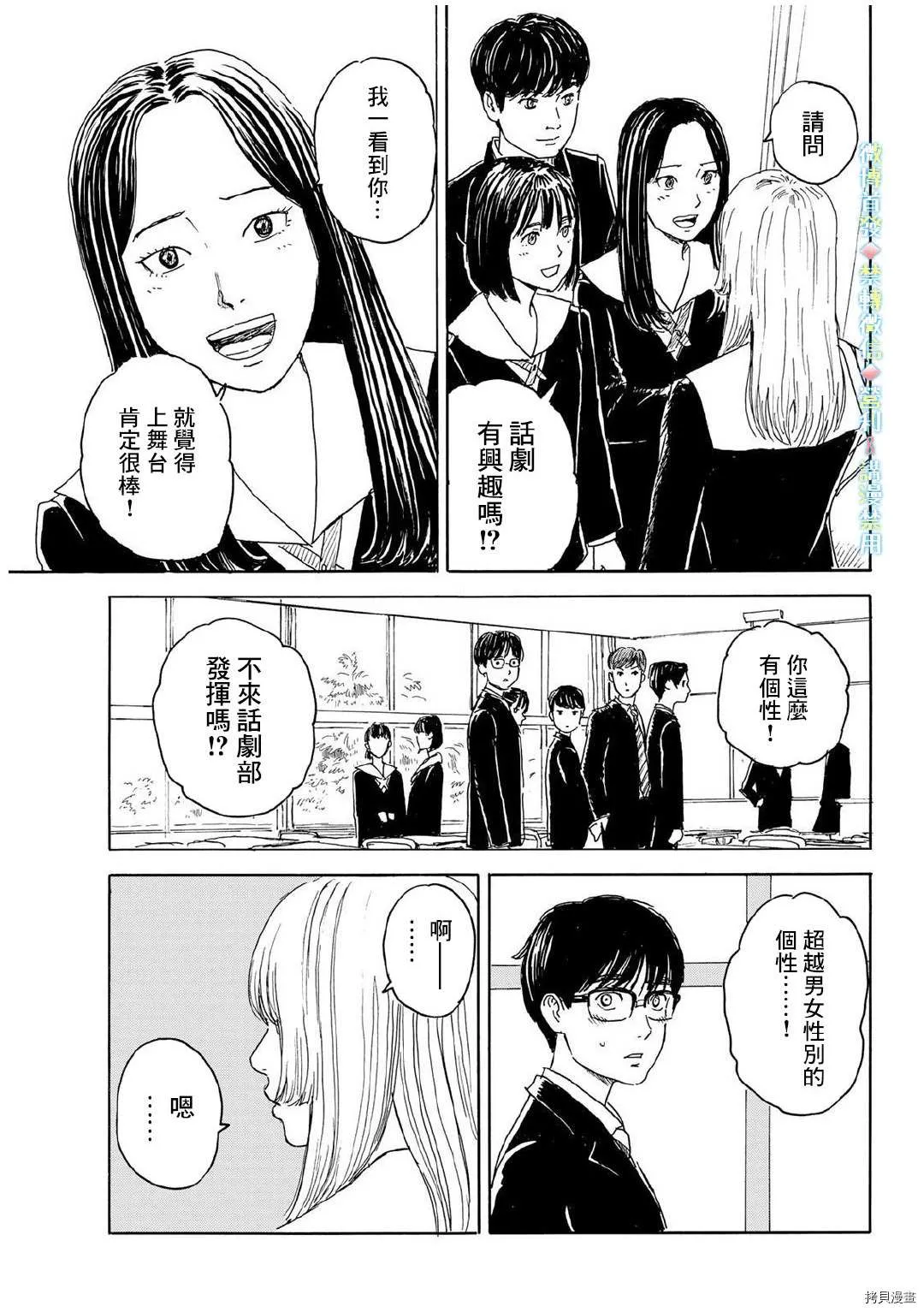 第12话 拒绝 第23页