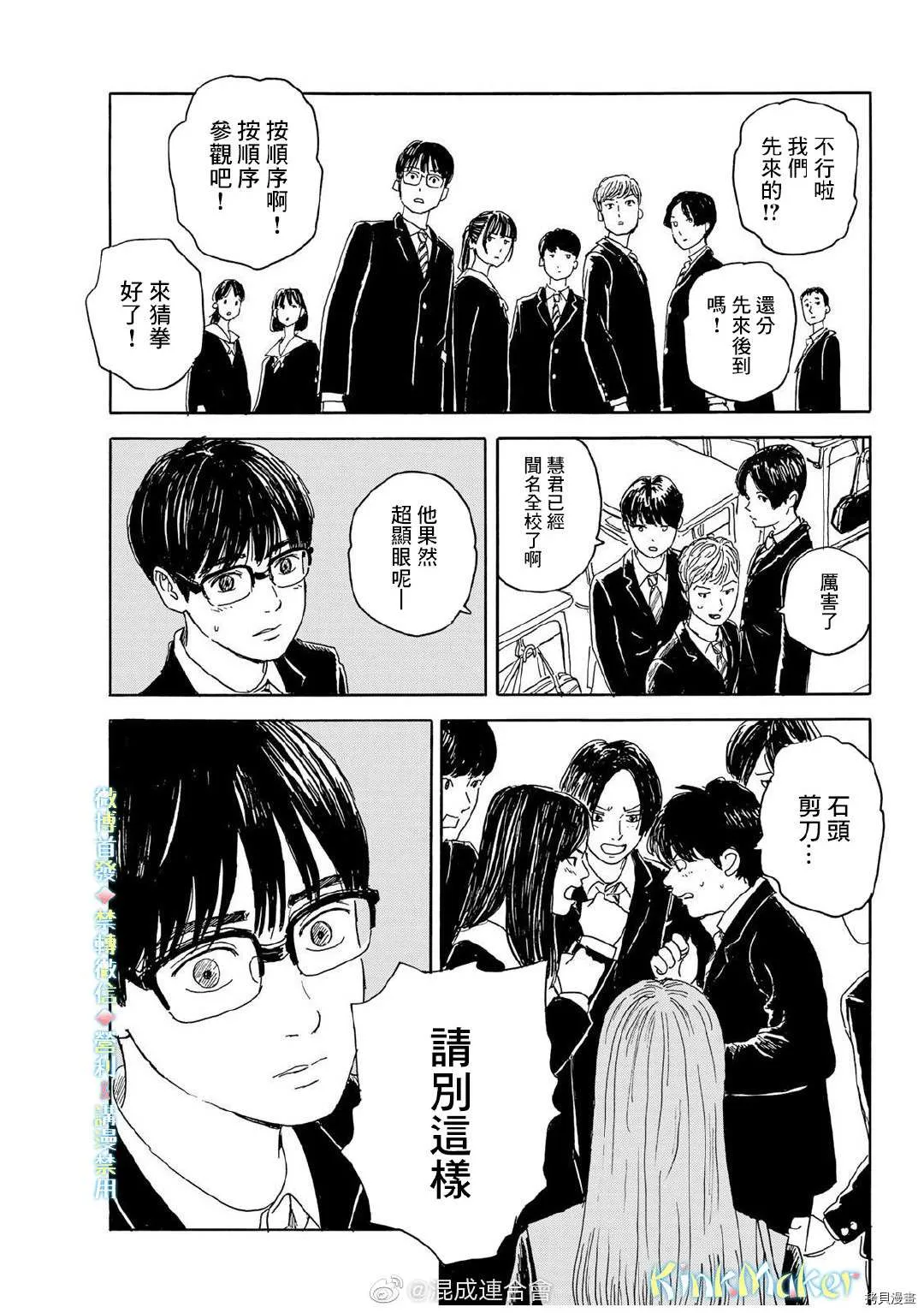 第12话 拒绝 第25页