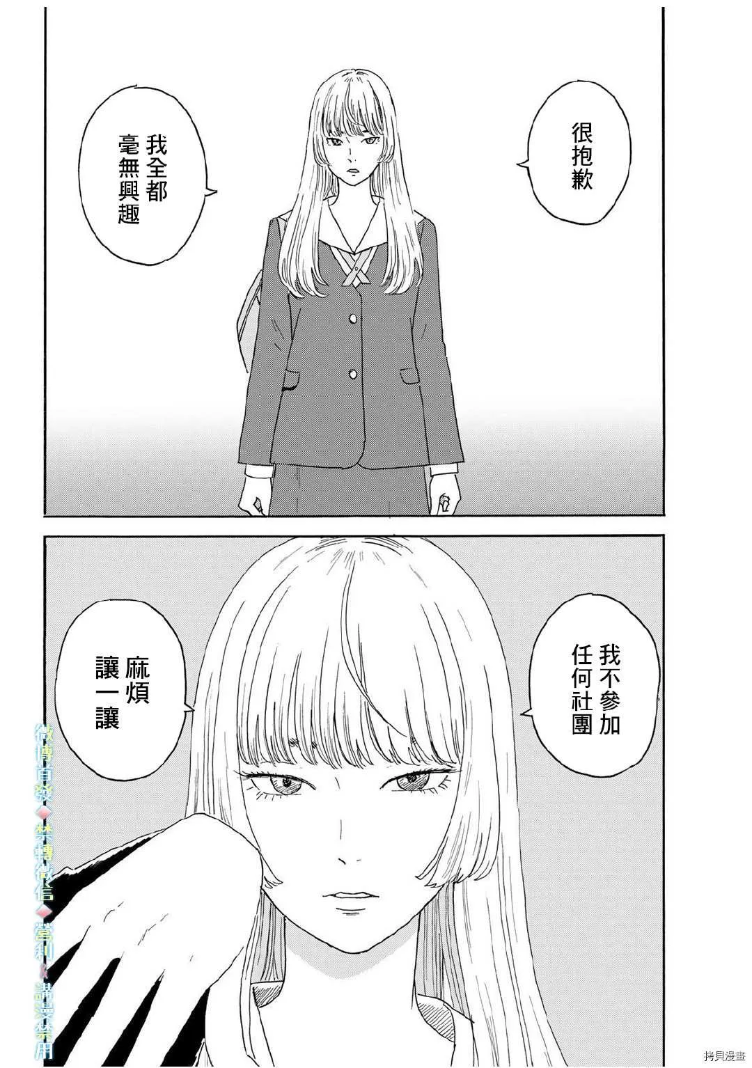 第12话 拒绝 第26页