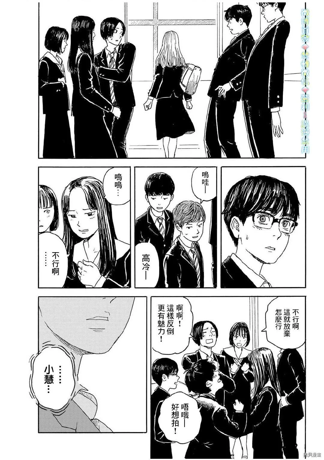 第12话 拒绝 第27页