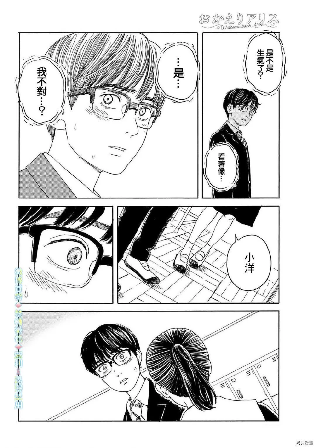 第12话 拒绝 第28页