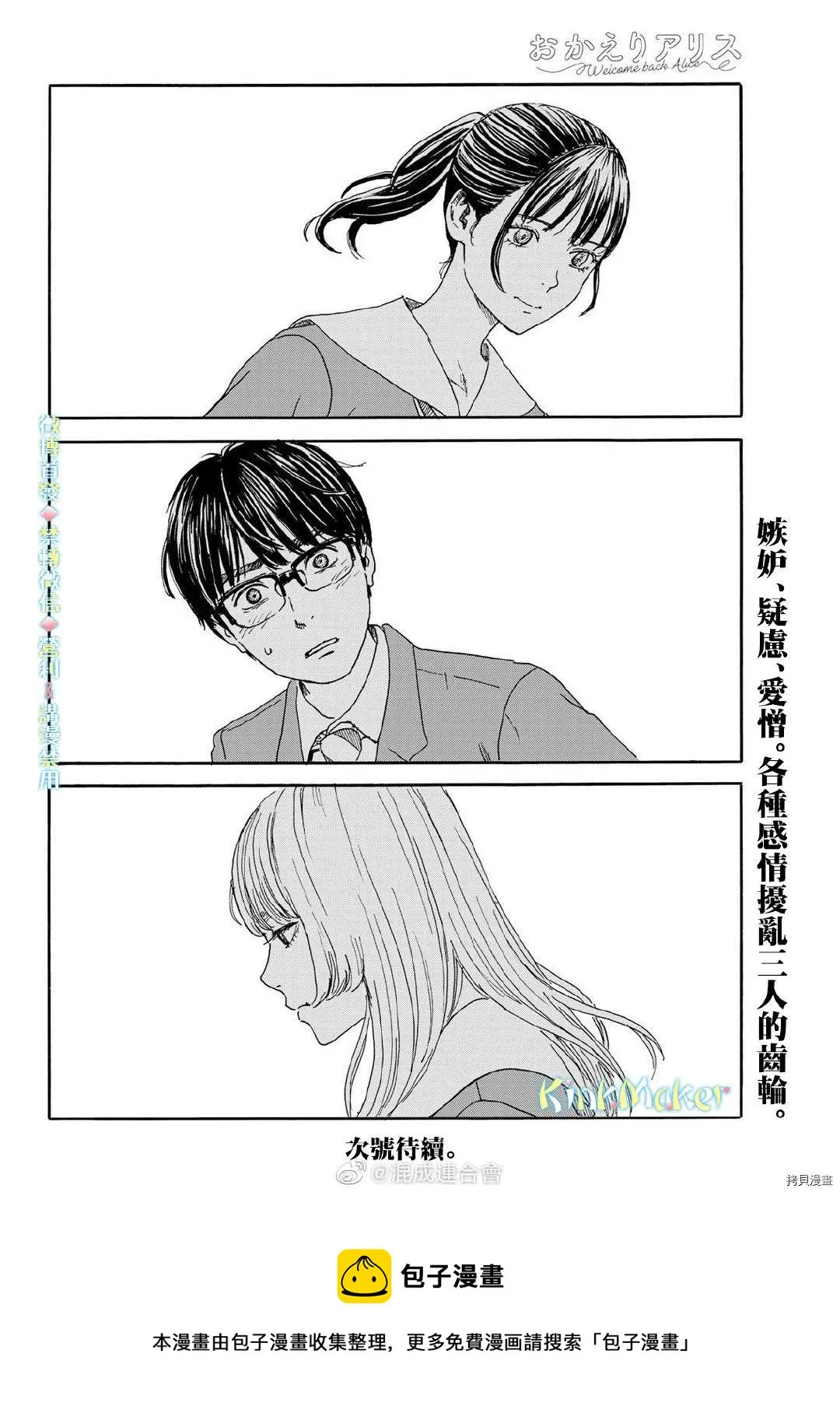 第12话 拒绝 第30页
