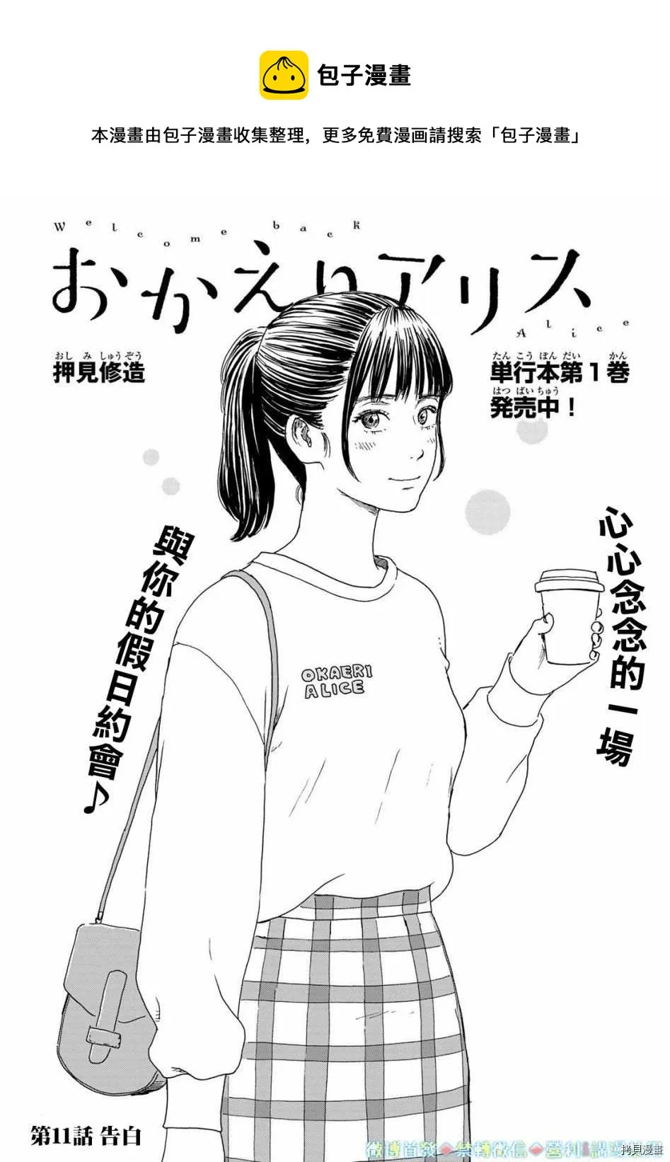第11话 告白 第1页