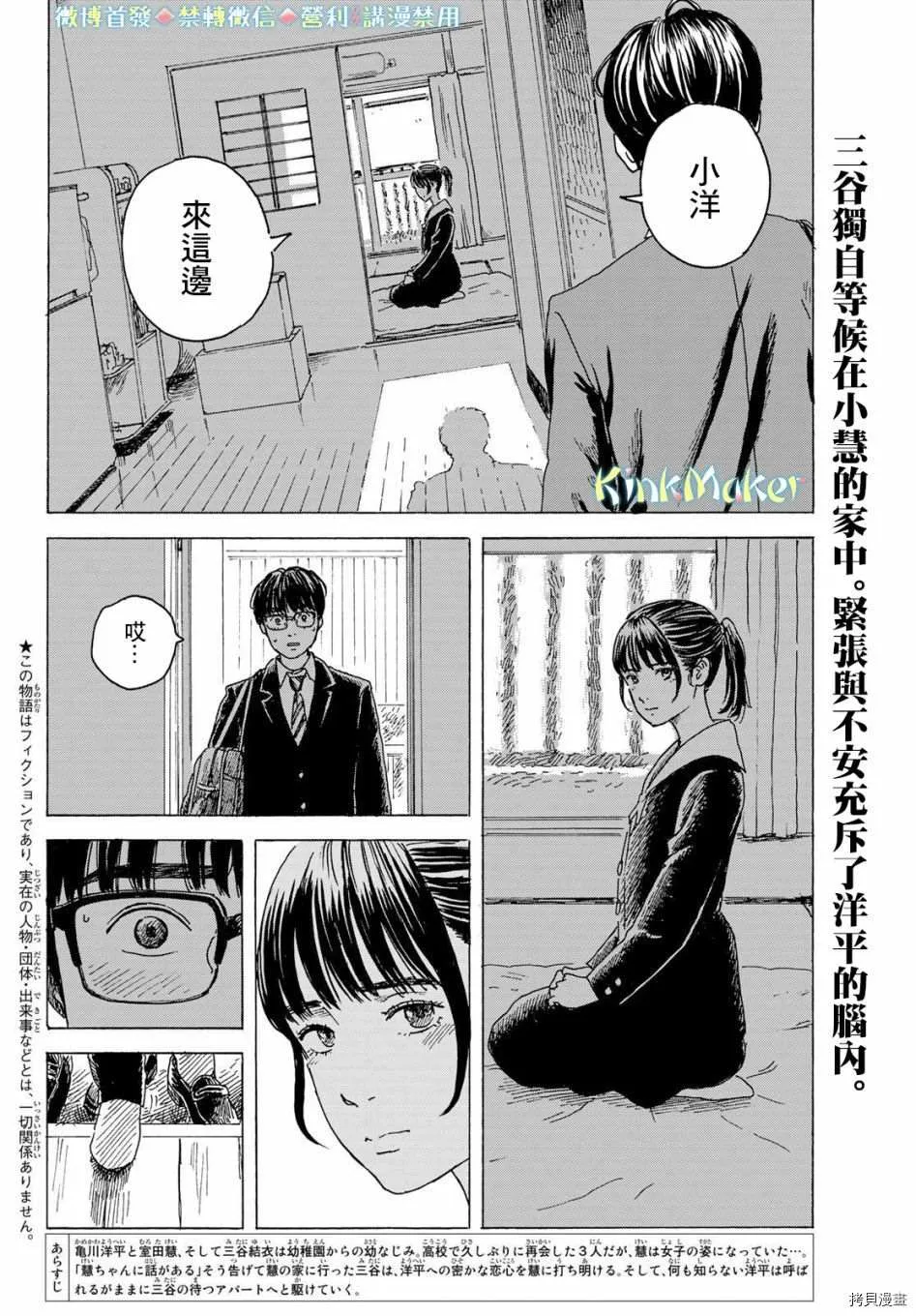 第11话 告白 第2页